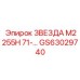 ЗВЕЗДА М2255Н 71-… GS63029740 - Эпирок | Композитная звезда подачи