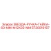 5730016167 ЗВЕЗДА-РУЧКА-ГАЙКА-63-MM-M12X35-MM - Epiroc
