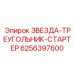 6256397600 ЗВЕЗДА-ТРЕУГОЛЬНИК-СТАРТЕР - Epiroc