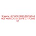 Звёздочка цепной передачи артикул 3717002657 для техники Epiroc