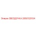 2650120104 ЗВЕЗДОЧКА Epiroc