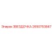 2650753847 ЗВЕЗДОЧКА Epiroc