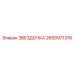 2650971316 ЗВЕЗДОЧКА Epiroc