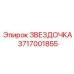 Оригинальная ведомая звездочка 3717001855 Epiroc