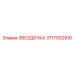 Оригинальная звездочка 3717002910 производителя Epiroc