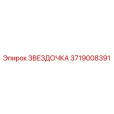 Оригинальная звездочка 3719008391 производителя Epiroc