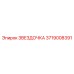 Оригинальная звездочка 3719008391 производителя Epiroc