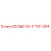 Оригинальная звездочка 3719013284 производителя Epiroc