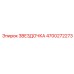 4700272273 ЗВЕЗДОЧКА Epiroc