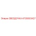 4730003427 ЗВЕЗДОЧКА Epiroc