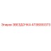 4738000373 ЗВЕЗДОЧКА Epiroc