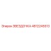 4812245513 ЗВЕЗДОЧКА Epiroc