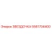 5561704400 ЗВЕЗДОЧКА Epiroc
