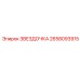 2658093915 ЗВЕЗДОЧКА Epiroc