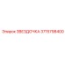 3715798400 ЗВЕЗДОЧКА Epiroc