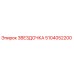 5104052200 ЗВЕЗДОЧКА Epiroc
