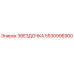 5530996900 ЗВЕЗДОЧКА Epiroc
