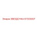 57333007 ЗВЕЗДОЧКА Epiroc
