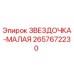 2657672230 ЗВЕЗДОЧКА-МАЛАЯ Epiroc