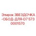 5730001570 ЗВЕЗДОЧКА-ОБОД-ДЛЯ-D7 Epiroc