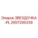 2657295339 ЗВЕЗДОЧКА-PL Epiroc