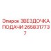 2658317737 ЗВЕЗДОЧКА ПОДАЧИ Epiroc