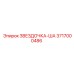 3717000486 ЗВЕЗДОЧКА-ША Epiroc