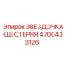 4700433126 ЗВЕЗДОЧКА-ШЕСТЕРНЯ Epiroc