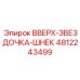 Звездочка шнекового привода артикул 4812243499 производства Epiroc