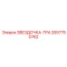 2657750762 ЗВЕЗДОЧКА-ТРА Epiroc