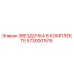 5730001515 ЗВЕЗДОЧКА В КОМПЛЕКТЕ Epiroc