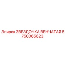 Звездочка венчатая артикул 5750065623 для буровых станков Epiroc