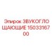 1503316700 ЗВУКОГЛОЩАЮЩИЕ Epiroc