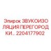 2204177902 ЗВУКОИЗОЛЯЦИЯ ПЕРЕГОРОДКИ Epiroc