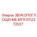 Звукопоглощающий элемент MTR Epiroc 5112372027 для бурового оборудования с высоким шумоподавлением