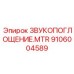 Звукопоглощающий элемент MTR Epiroc 9106004589 для бурового оборудования с высоким уровнем звукоизоляции