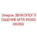 Звукопоглощающий элемент MTR Epiroc 9106006089 для эффективного шумоподавления в буровой технике