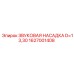 1627001408 ЗВУКОВАЯ НАСАДКА D=13,30 Epiroc