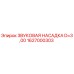 1627000303 ЗВУКОВАЯ НАСАДКА D=3,00 Epiroc