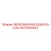 1627000304 ЗВУКОВАЯ НАСАДКА D=3,40 Epiroc